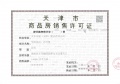 大华国展公园世家预售许可证相册大图