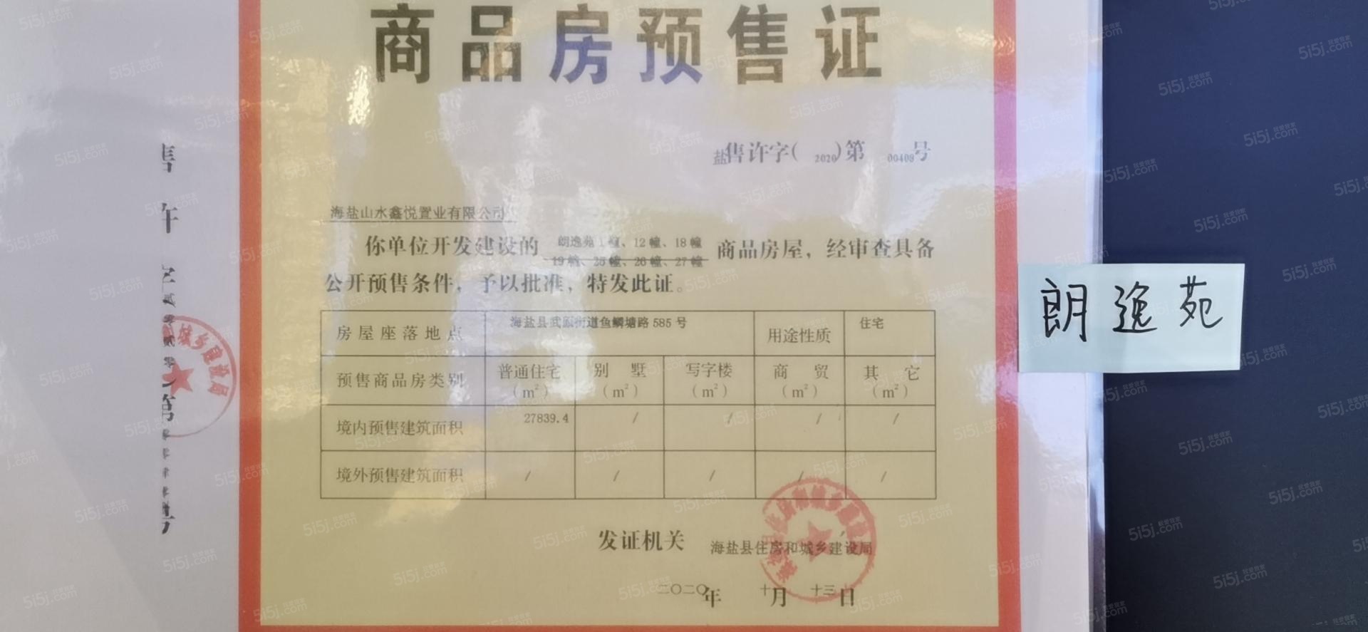 融创文旅城预售许可证