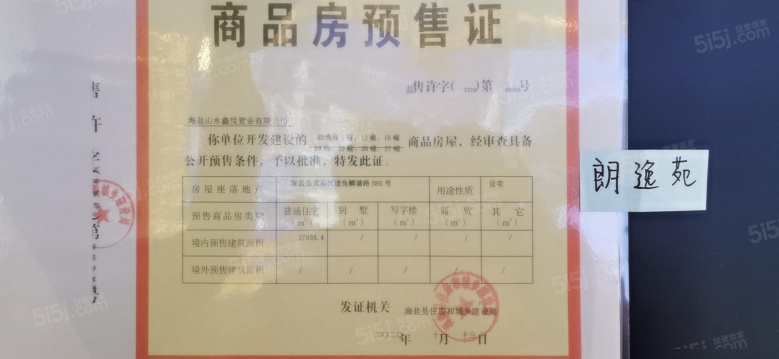 融创文旅城预售许可证