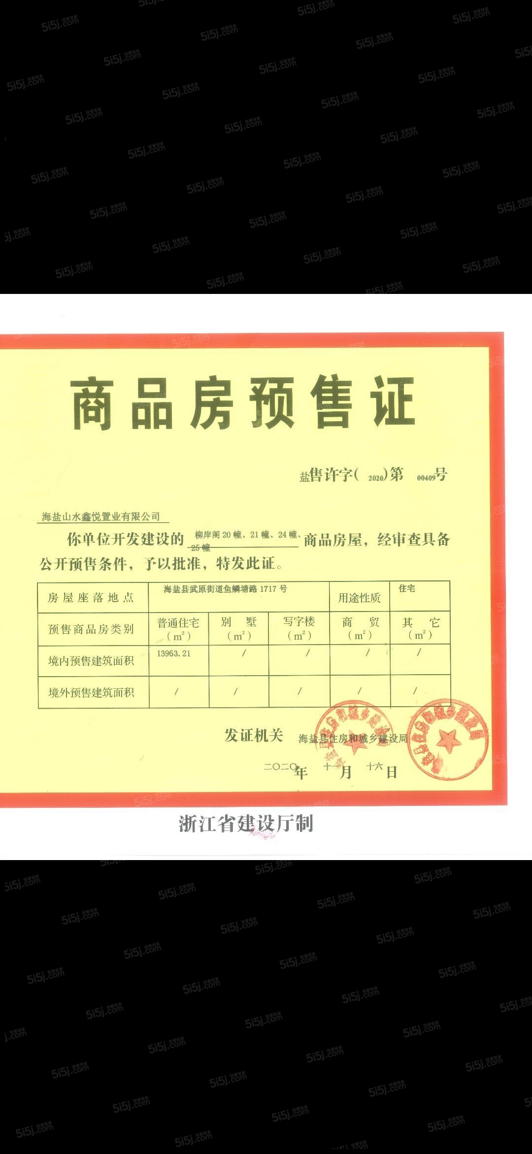 融创文旅城预售许可证