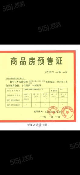 融创文旅城预售许可证