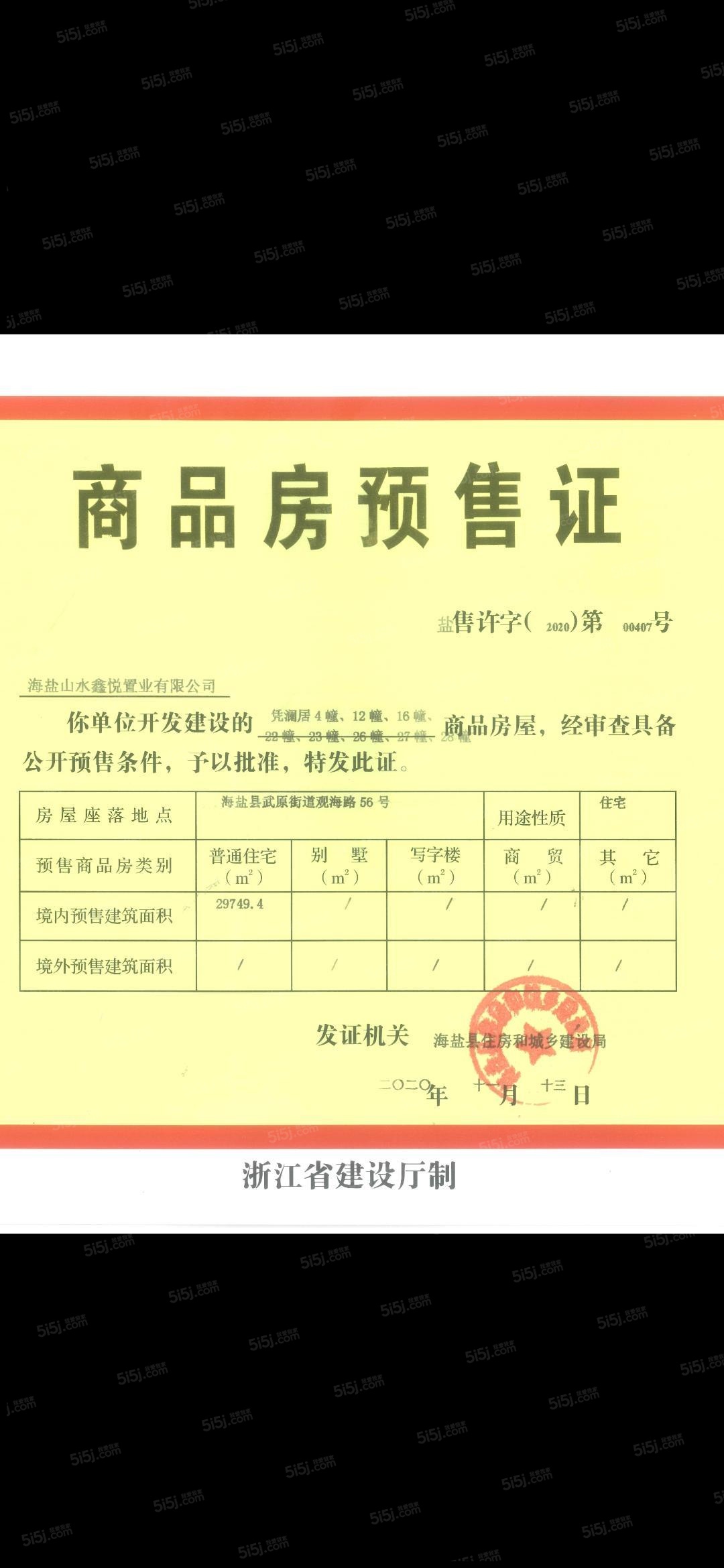 融创文旅城预售许可证