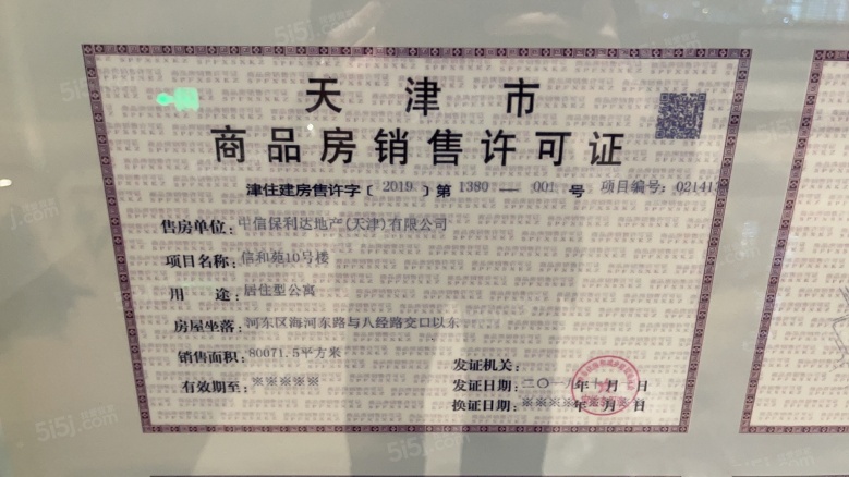 中海城市广场钻石湾预售许可证