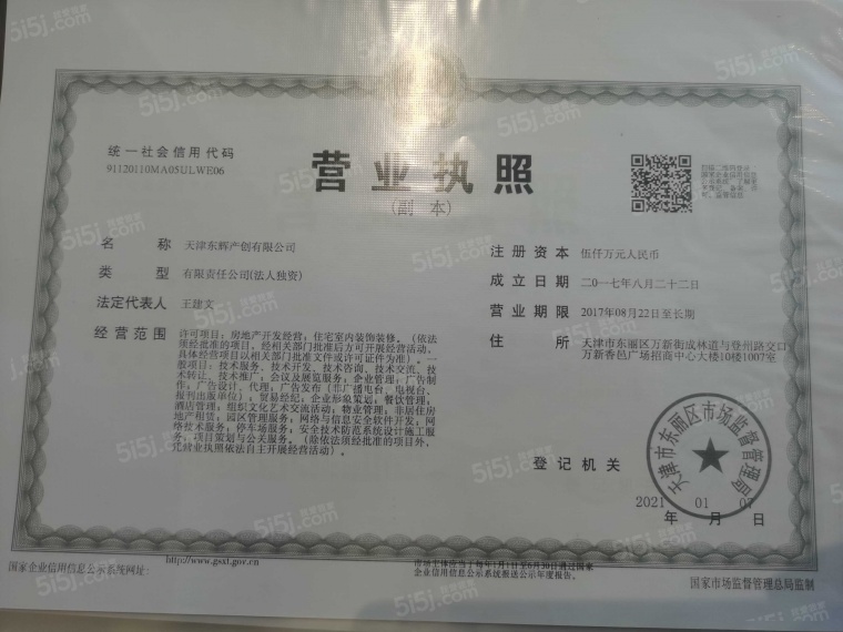 上东金茂悦开发商营业执照