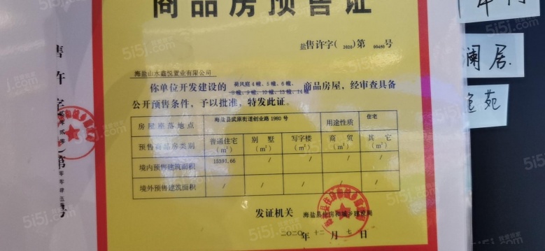 融创文旅城预售许可证