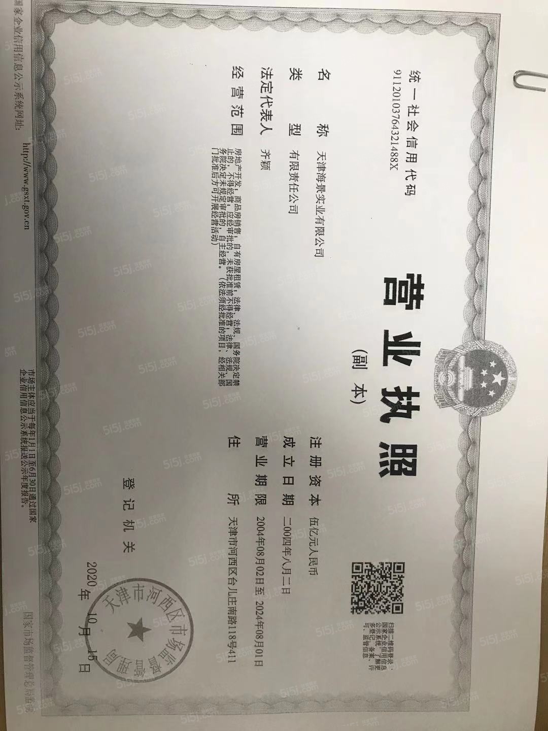 海景文苑开发商营业执照