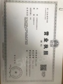 海景文苑开发商营业执照相册