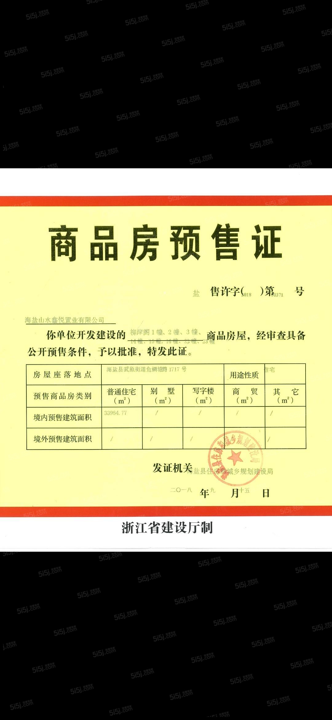 融创文旅城预售许可证