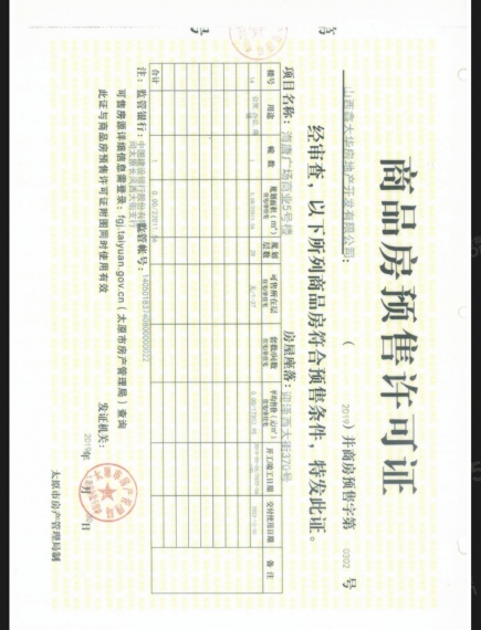 海唐广场预售许可证