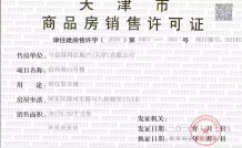 中海城市广场钻石湾开发商营业执照相册