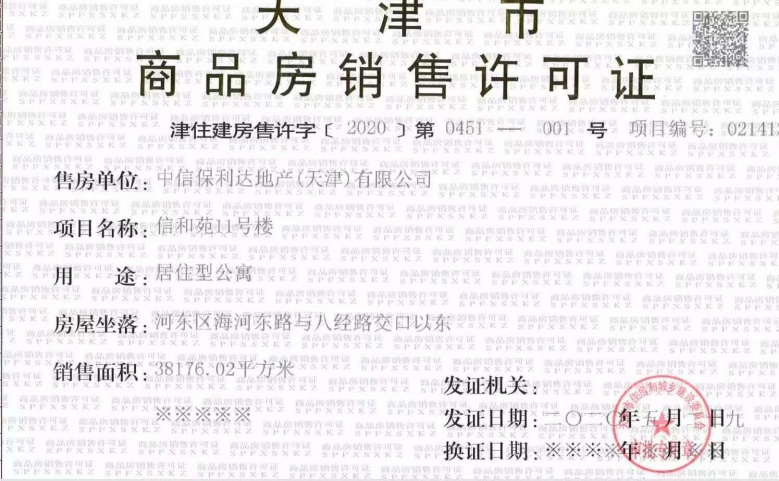 中海城市广场钻石湾预售许可证