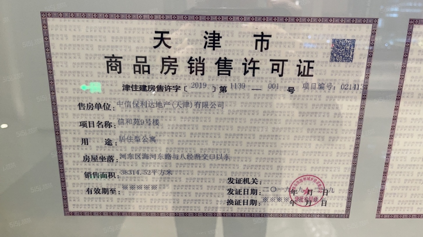 中海城市广场钻石湾预售许可证