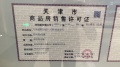 中海城市广场钻石湾预售许可证相册大图