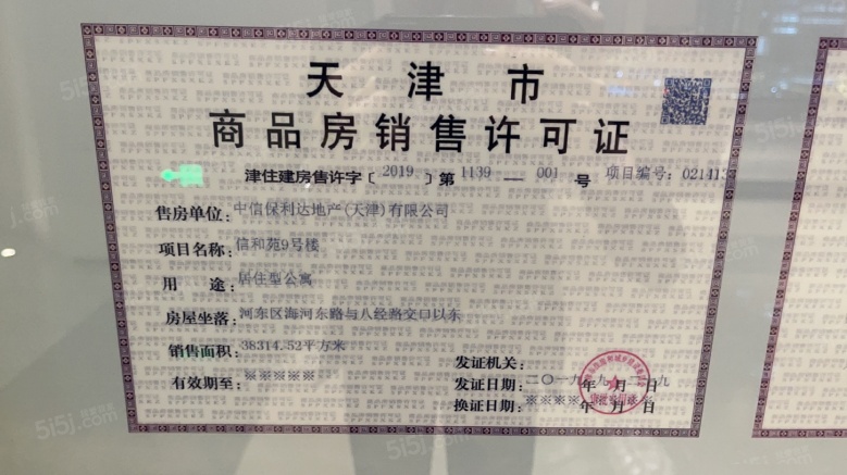 中海城市广场钻石湾预售许可证