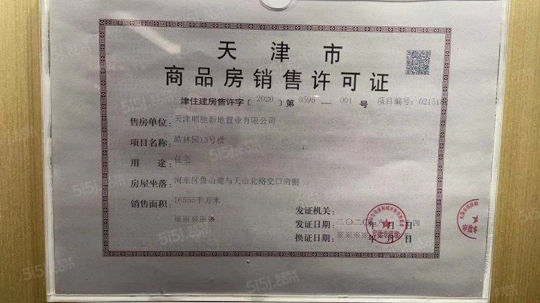 路劲太阳城预售许可证