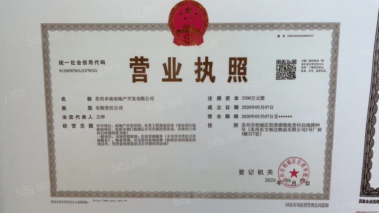 金科中梁浅棠水岸开发商营业执照