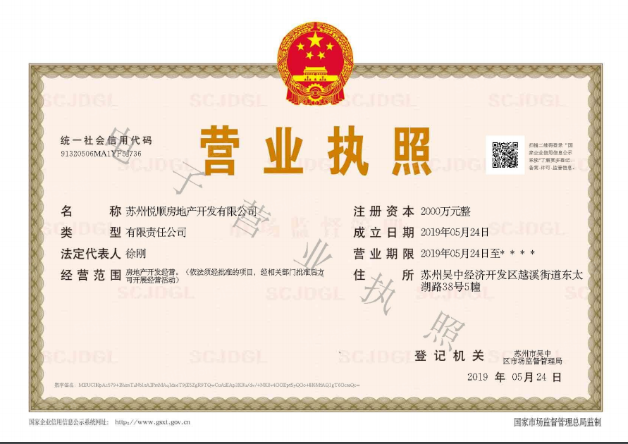 柳岸晓风开发商营业执照