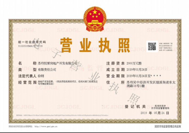 柳岸晓风开发商营业执照