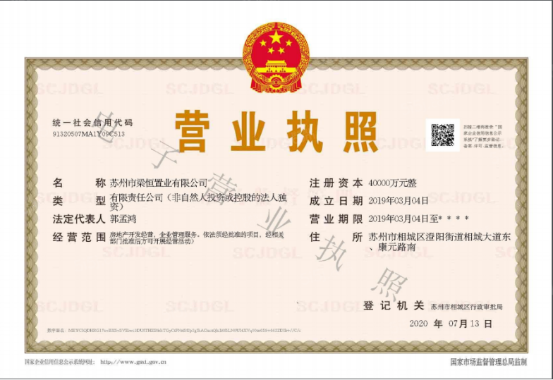 中梁新力宽泰铂园开发商营业执照