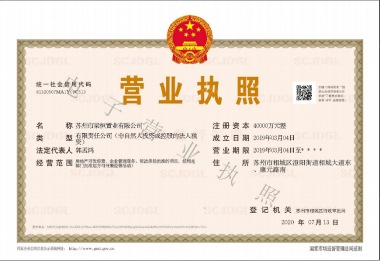 中梁新力宽泰铂园开发商营业执照