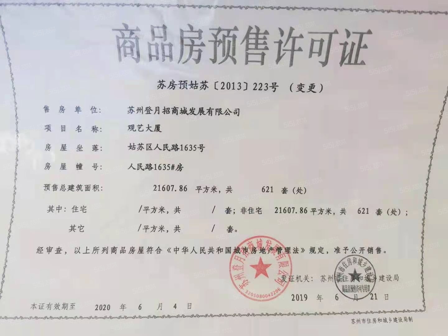 艺都公馆预售许可证