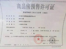 艺都公馆开发商营业执照相册