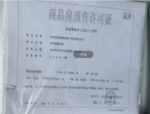 星河时代新著华庭开发商营业执照相册