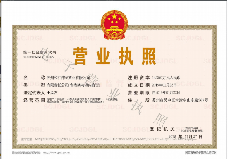 旭辉都会上品开发商营业执照