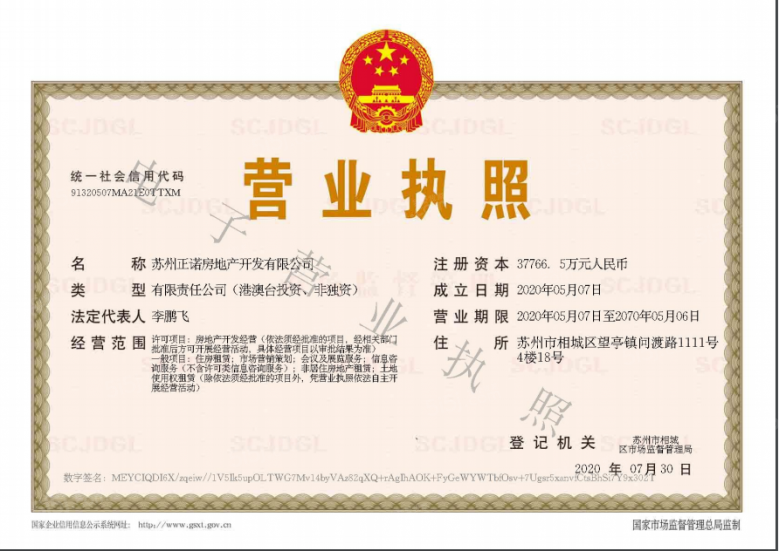 映溪四季开发商营业执照