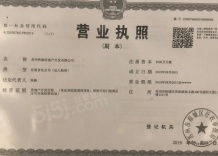 路劲璞玉澜岸开发商营业执照相册