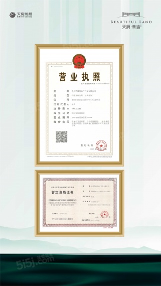 天房美瑜兰庭开发商营业执照