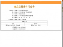 越秀相悦四季雅苑开发商营业执照相册