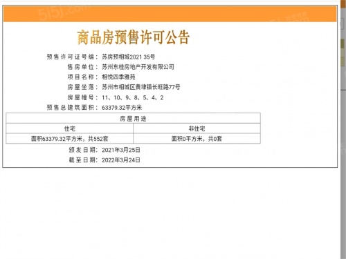 越秀相悦四季雅苑第20张图