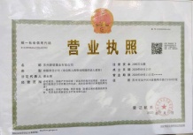 大境公园时代开发商营业执照相册