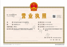 湖畔樾山开发商营业执照相册