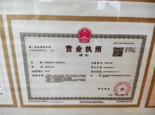 金科湖畔春晓二级合作房营业执照相册