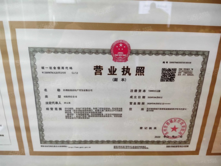 金科湖畔春晓开发商营业执照