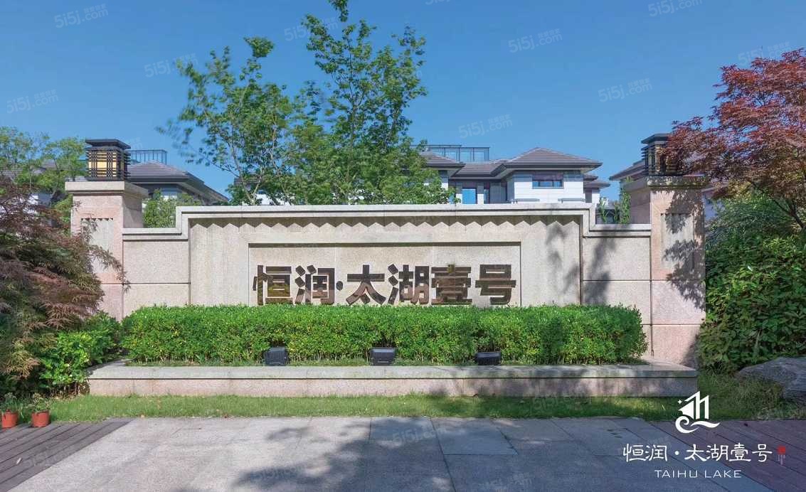 恒润太湖壹号实景图