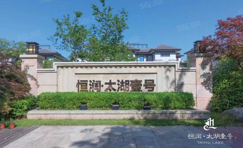 恒润太湖壹号实景图