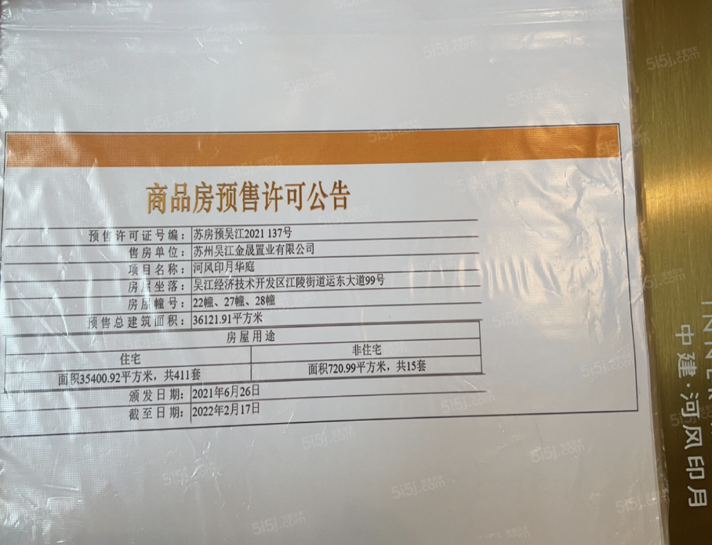 中建河风印月预售许可证