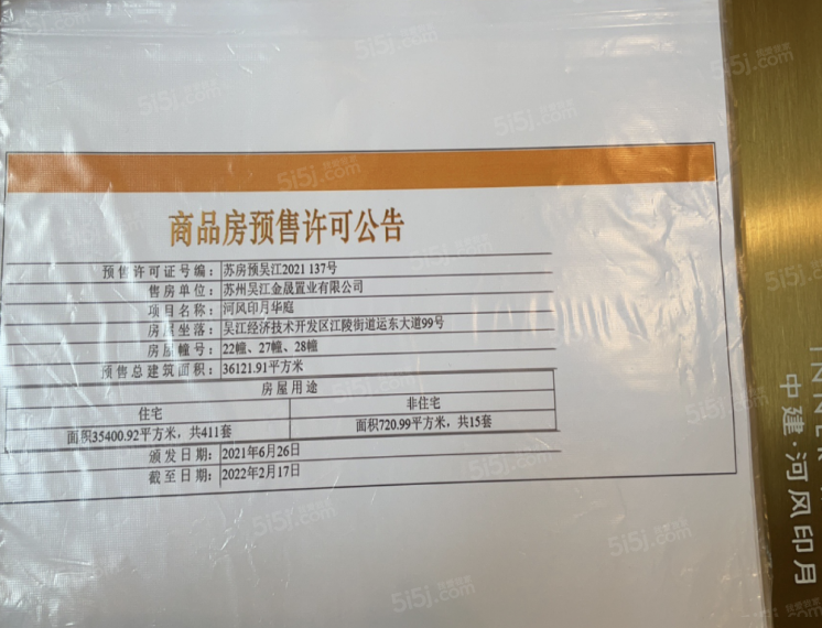 中建河风印月预售许可证