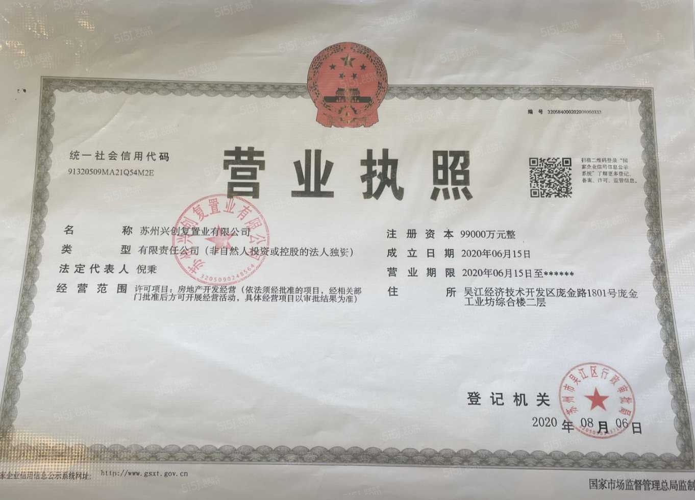 旭辉吴门里开发商营业执照