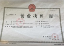 旭辉吴门里开发商营业执照相册