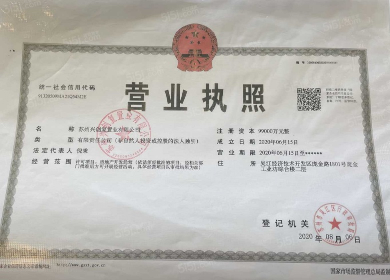 旭辉吴门里开发商营业执照