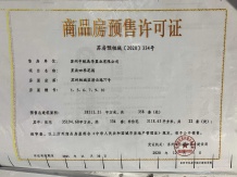 中锐星辰四季开发商营业执照相册