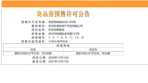 东原月印万川第14张图