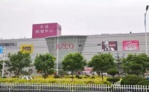 中南春风南岸开发商营业执照相册