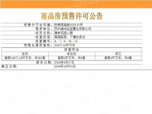 运河与岸开发商营业执照相册