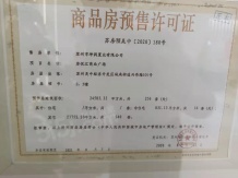 苏悦汇开发商营业执照相册
