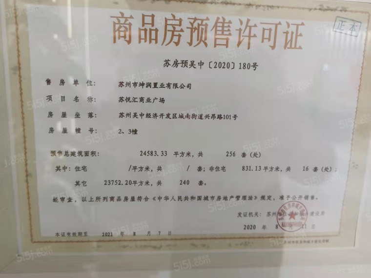 苏悦汇预售许可证